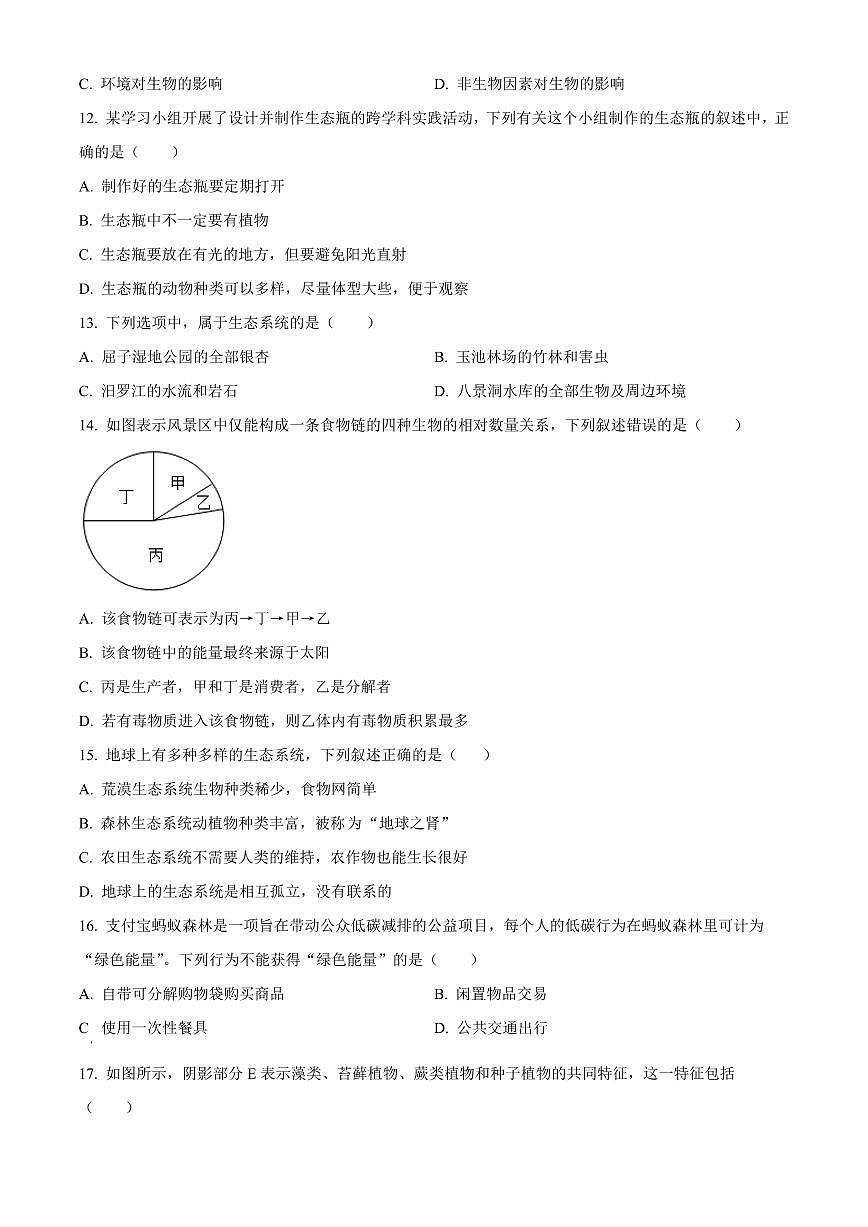 湖南省岳阳市汨罗市2025-2026学年八年级上学期期末生物学试题（原卷+解析）第3页