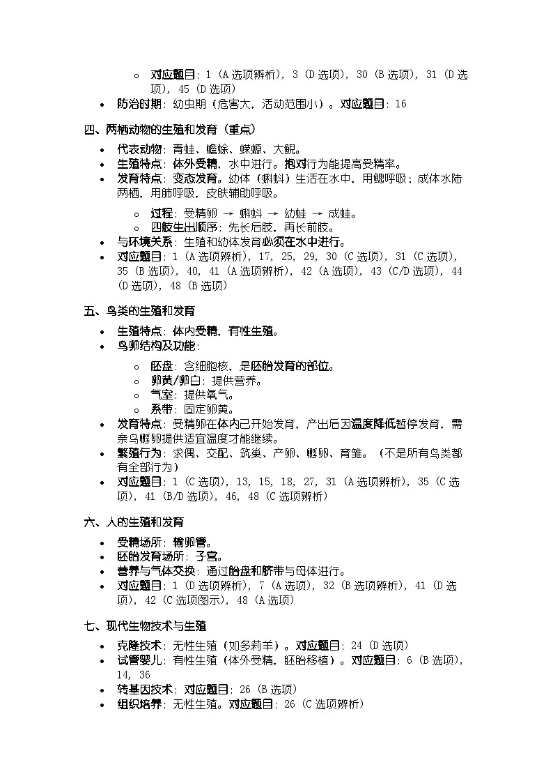 人教版八年级上册生物学有性生殖选择题专项训练第2页