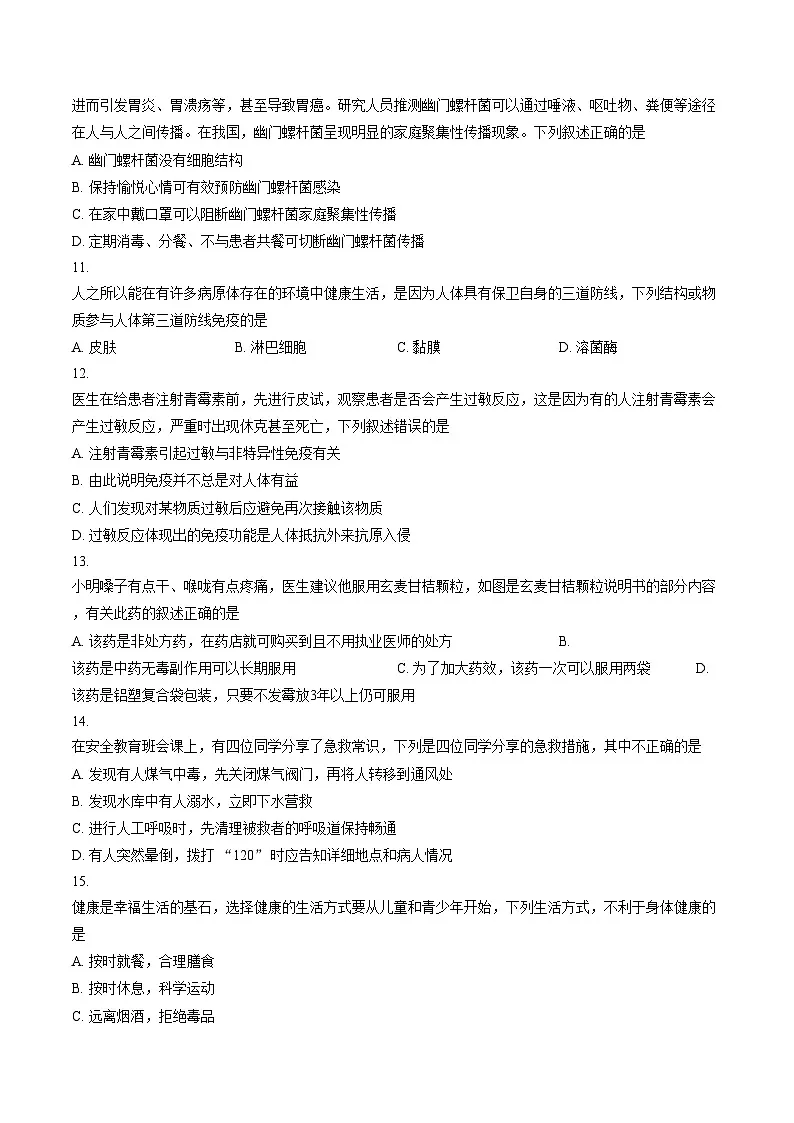 河南许昌市禹州市2025__2026学年八年级上学期生物期末试卷（文字版，含答案）第3页