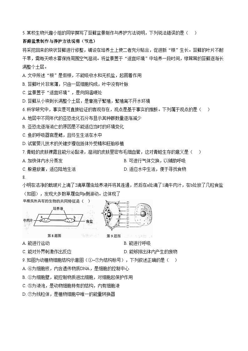 山东济宁市汶上县2025_2026学年七年级上学期期末生物试题（文字版，含答案）第2页