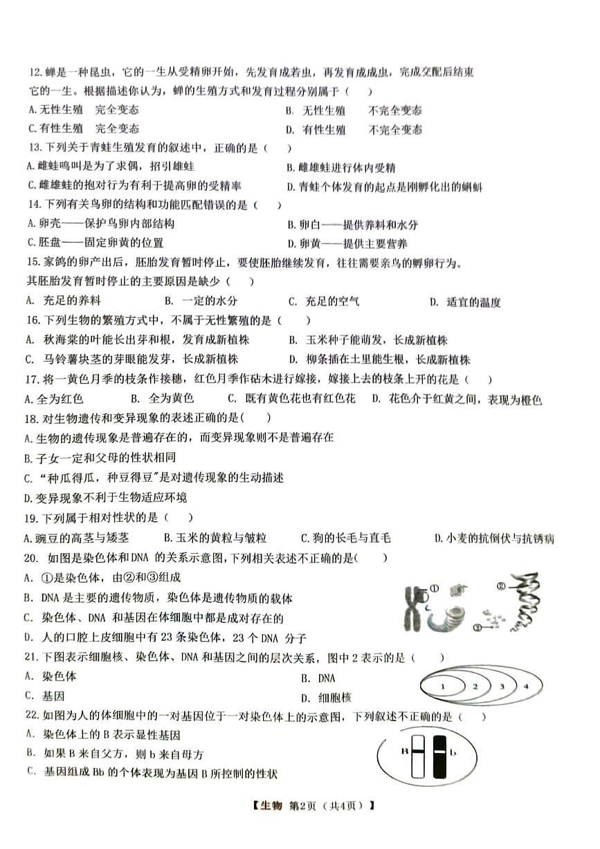 安徽宿州市萧县2025-2026学年度第一学期期末教学质量检测八年级生物第2页