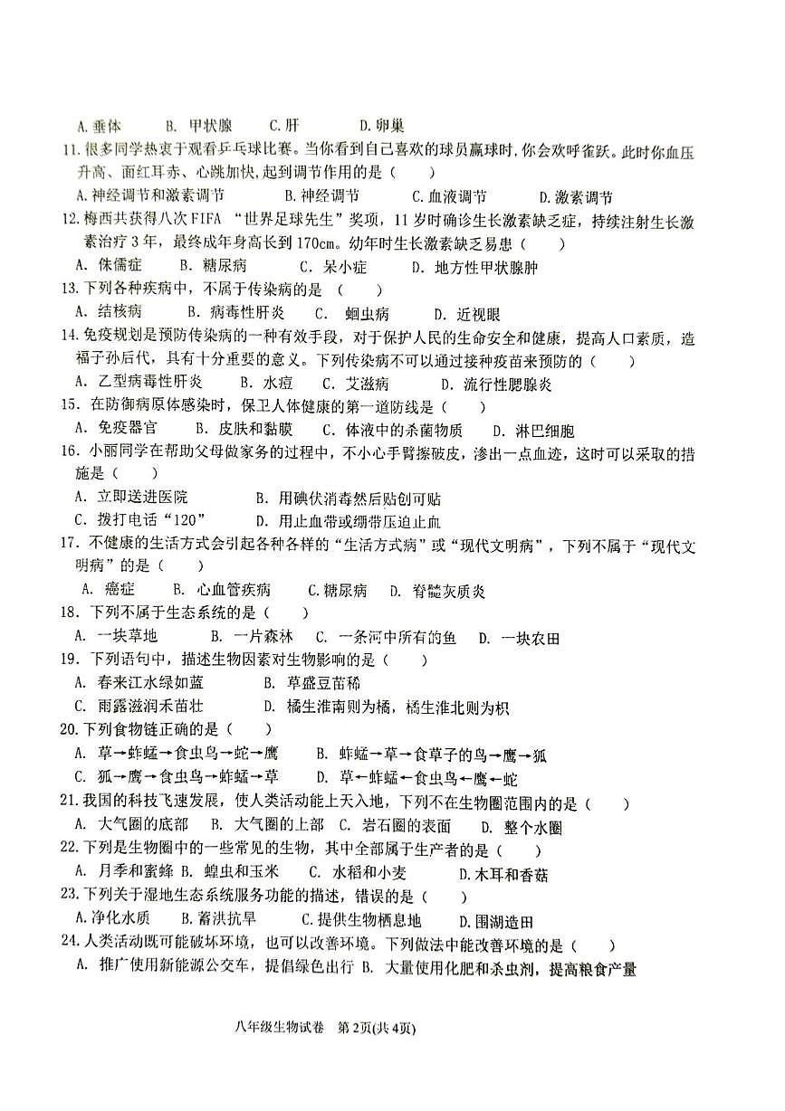 安徽六安市金寨县金寨县2025-2026学年度第一学期期末质量监测八年级生物试卷第2页
