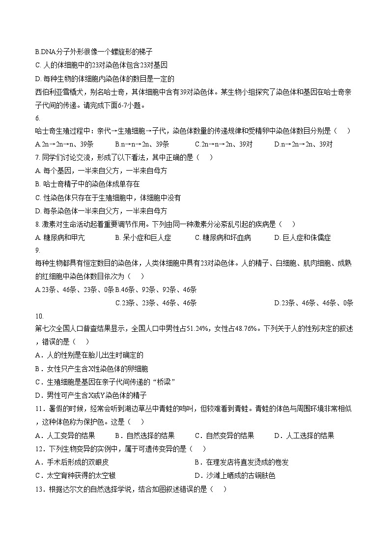 江西赣州市瑞金市2025年冬八年级上学期生物期末练习题 （文字版，含答案）第2页