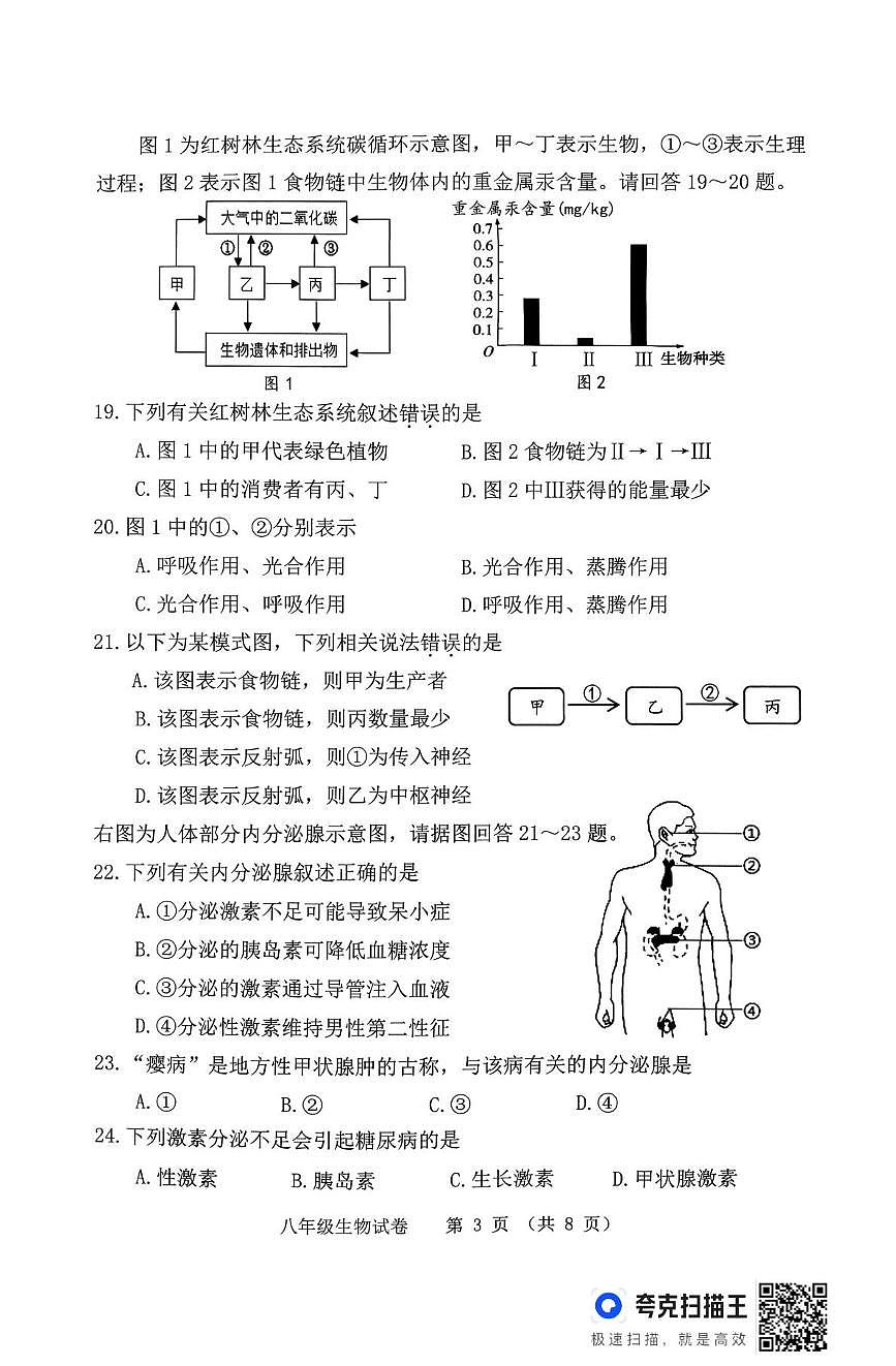 福建省漳州市长泰区2025-2026学年第一学期期末教学质量检测八年级生物试卷第3页