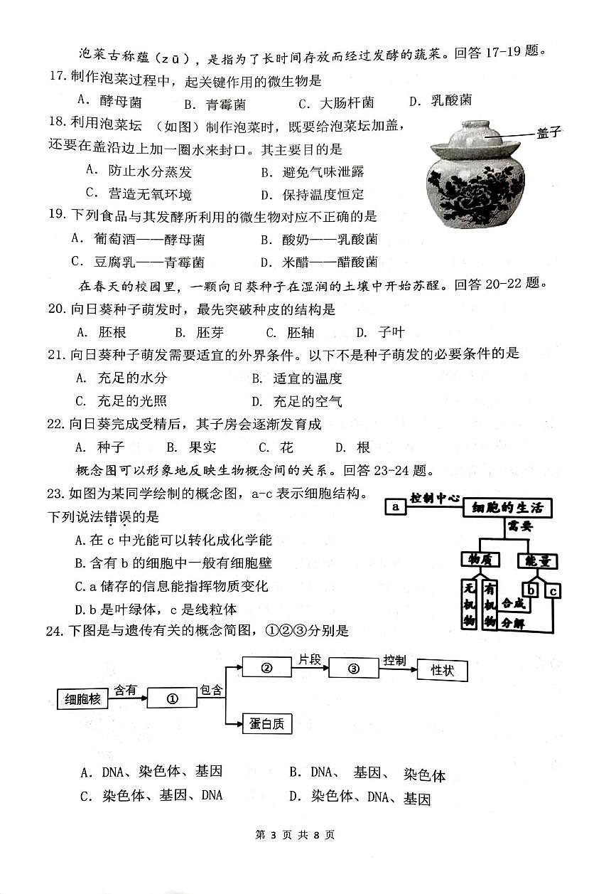 福建温州市诏安县2025-2026学年上学期期末质量检测七年级生物试卷第3页