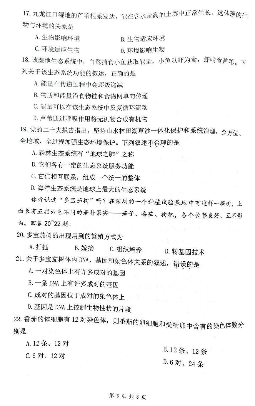 福建漳州市诏安县2025-2026学年上学期期末质量检测八年级生物试卷第3页