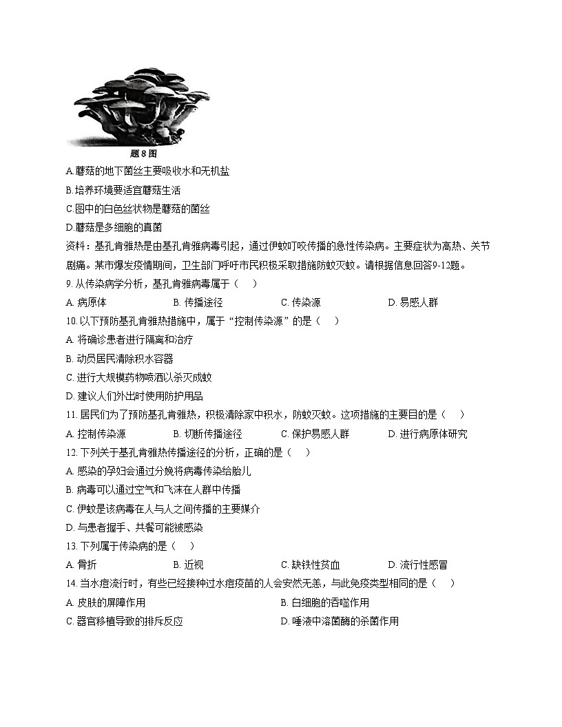 广东省惠州市惠东县2025_2026学年八年级上学期11月期中考试生物试卷（文字版，含答案）第2页