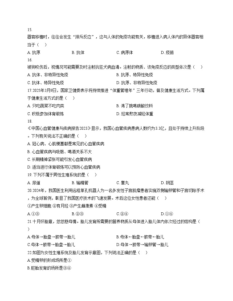 广东省惠州市惠东县2025_2026学年八年级上学期11月期中考试生物试卷（文字版，含答案）第3页