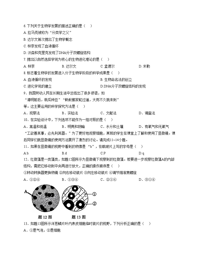 广东省惠州市惠东县2025_2026学年七年级上学期期中考试生物试卷（文字版，含答案）第2页