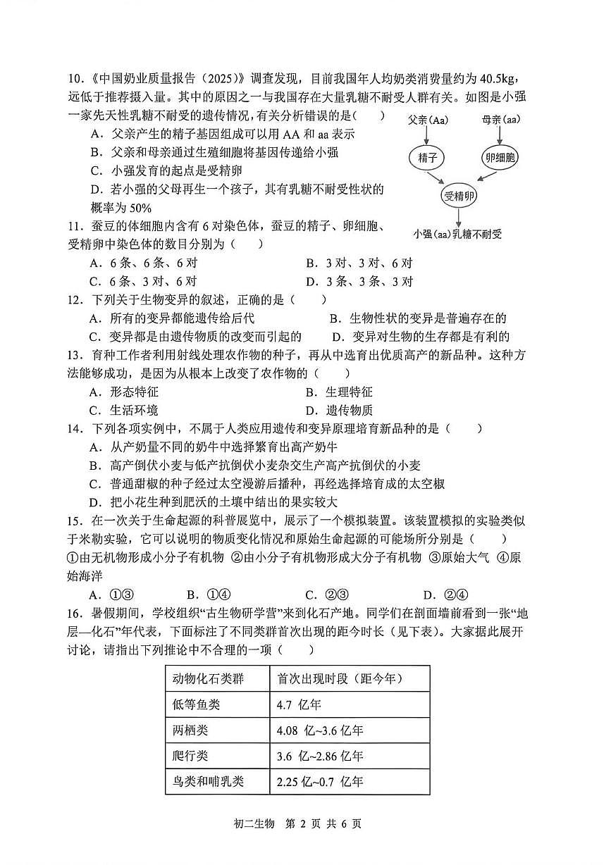 河北省石家庄市第四十八中学2025-2026学年度第一学期期末八年级生物试卷第2页