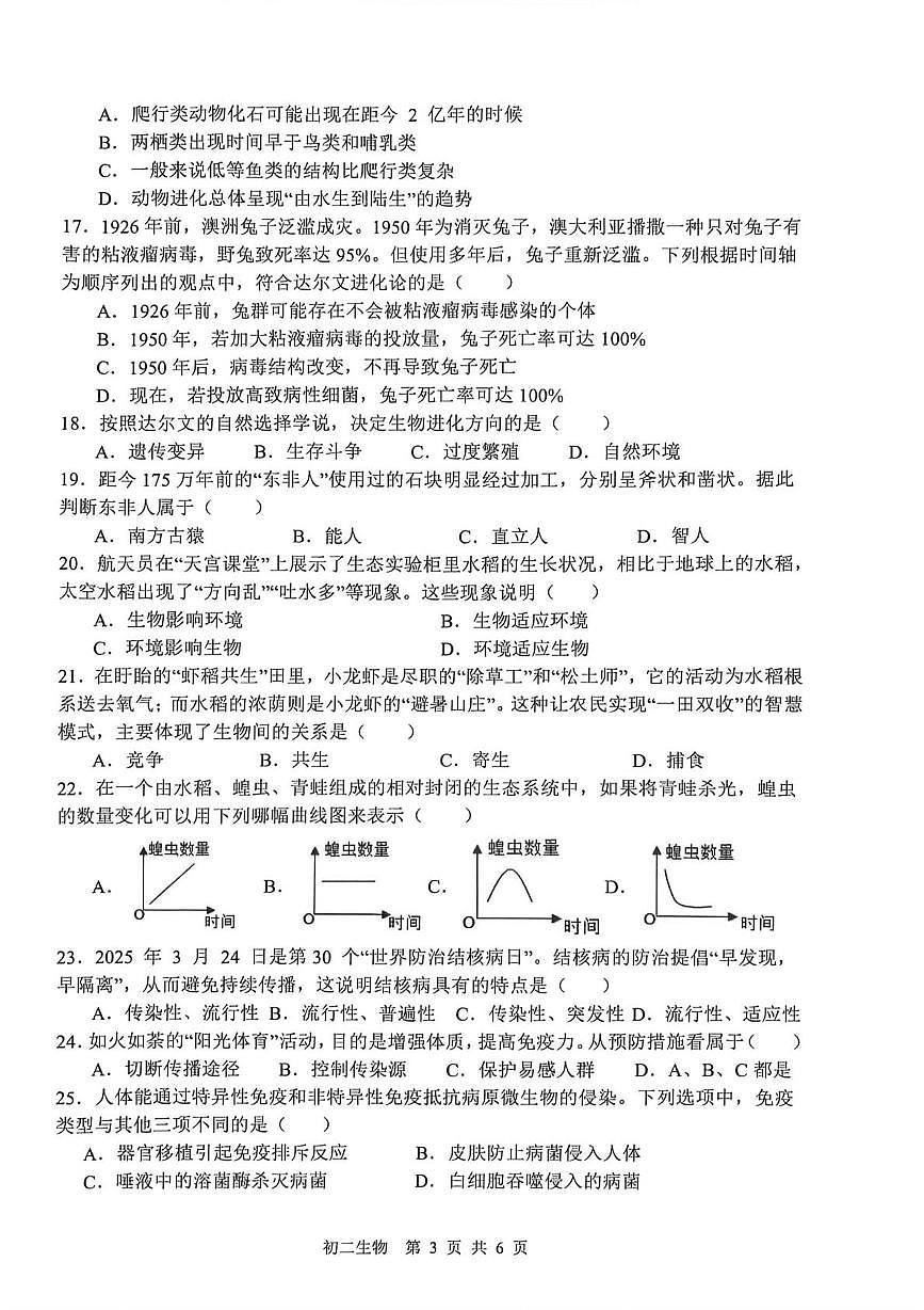 河北省石家庄市第四十八中学2025-2026学年度第一学期期末八年级生物试卷第3页