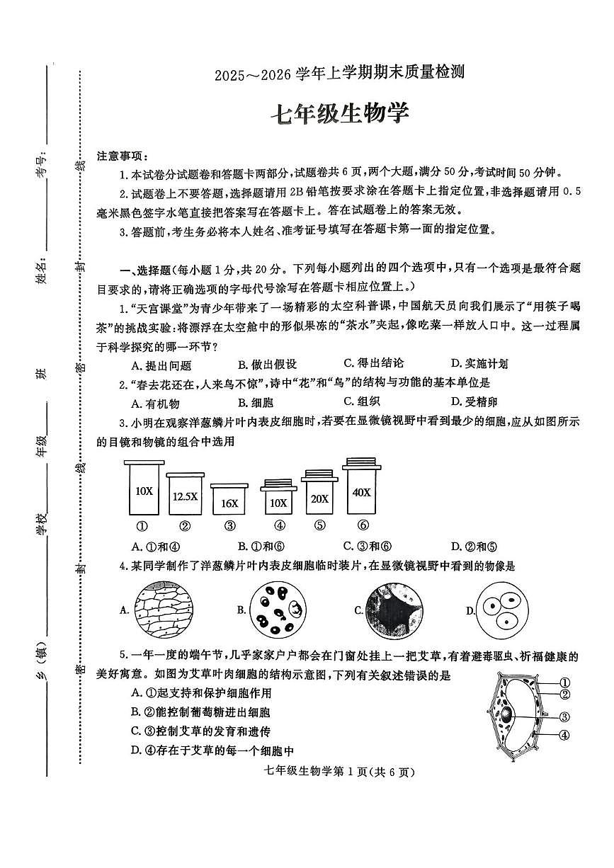 河南省平顶山市汝州市2025-2026学年七年级上学期期末质量检测生物试题第1页