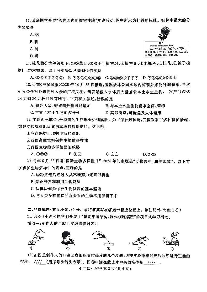 河南省平顶山市汝州市2025-2026学年七年级上学期期末质量检测生物试题第3页