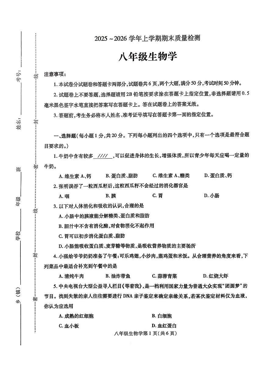 河南省平顶山市汝州市2025-2026学年上学期期末质量检测八年级生物第1页