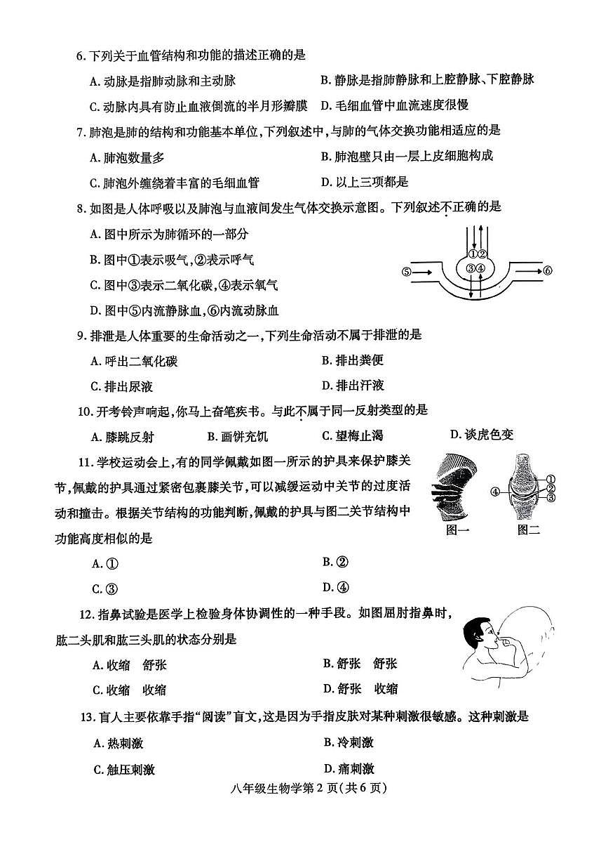 河南省平顶山市汝州市2025-2026学年上学期期末质量检测八年级生物第2页