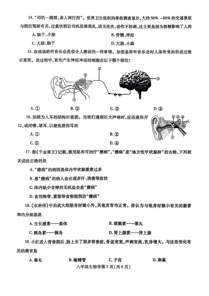 河南省平顶山市汝州市2025-2026学年上学期期末质量检测八年级生物第3页
