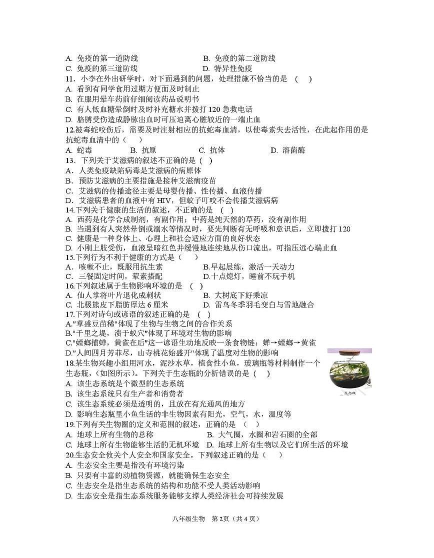 河南省信阳市光山县2025-2026学年上学期期末调研考试八年级生物第2页