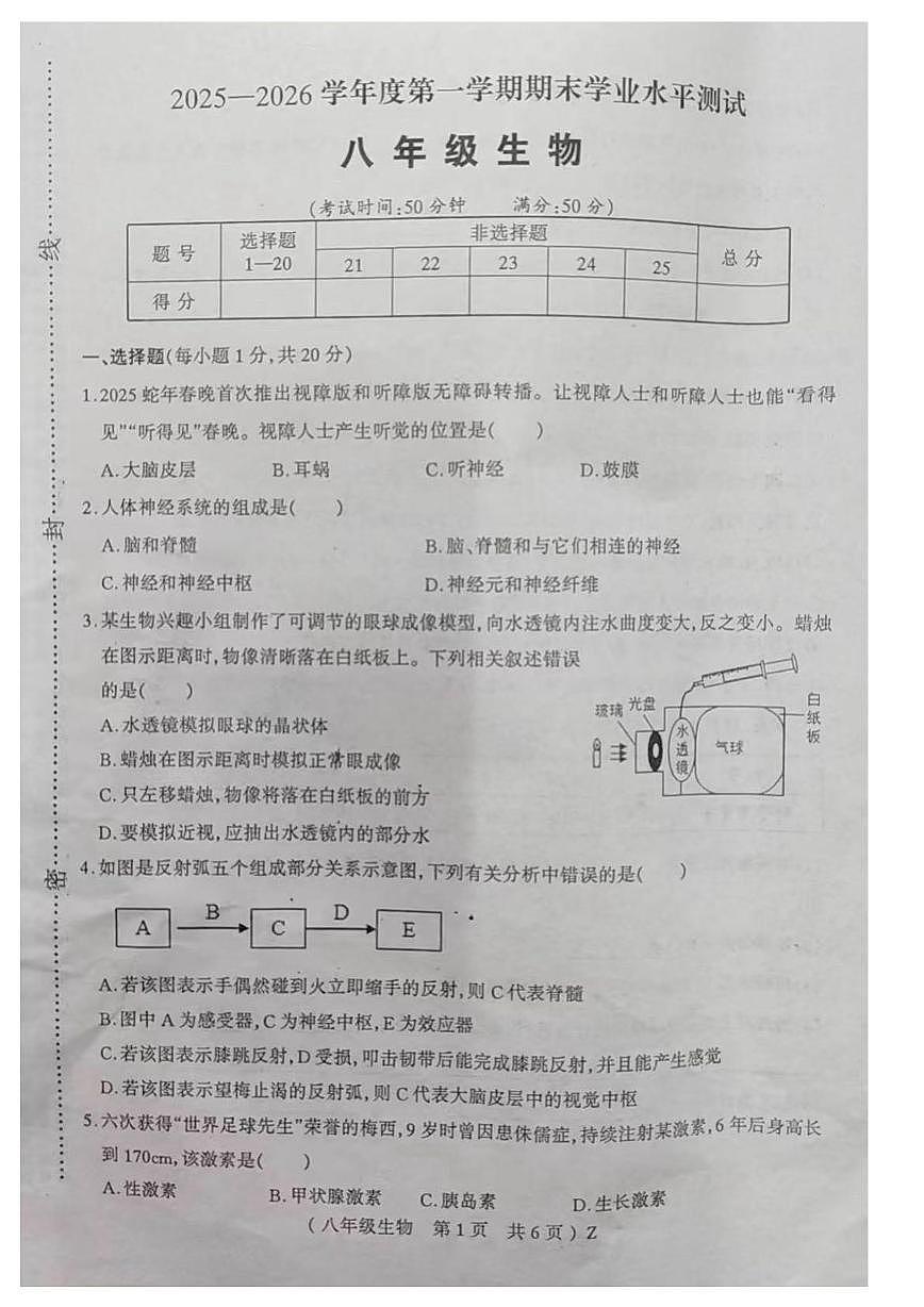 河南驻马店市正阳县2025-2026学年度第一学期期末学业水平测试八年级生物第1页