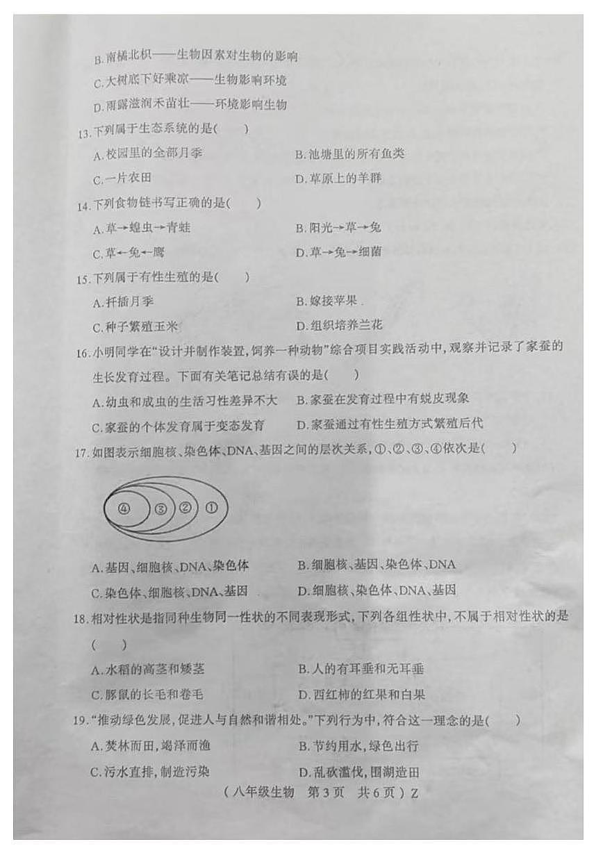 河南驻马店市正阳县2025-2026学年度第一学期期末学业水平测试八年级生物第3页