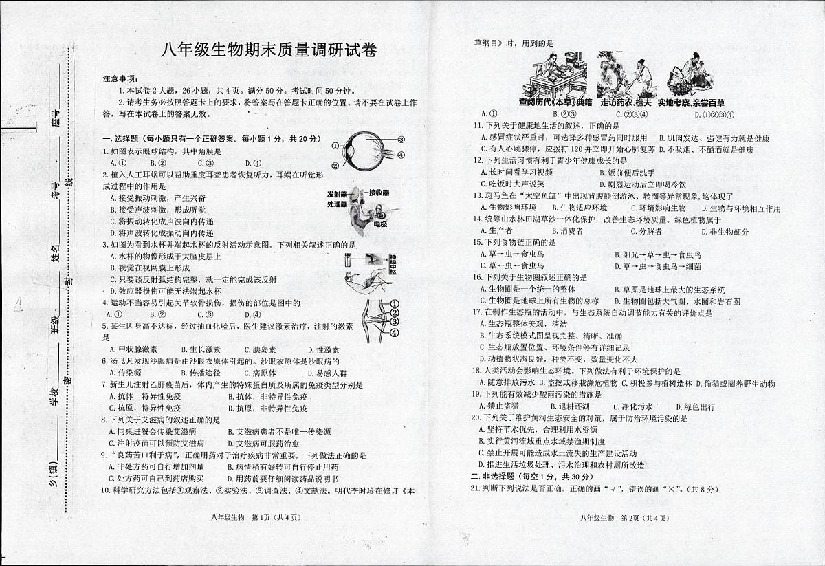 河南信阳市平桥区2025-2026学年上学期八年级生物期末质量调研卷第1页