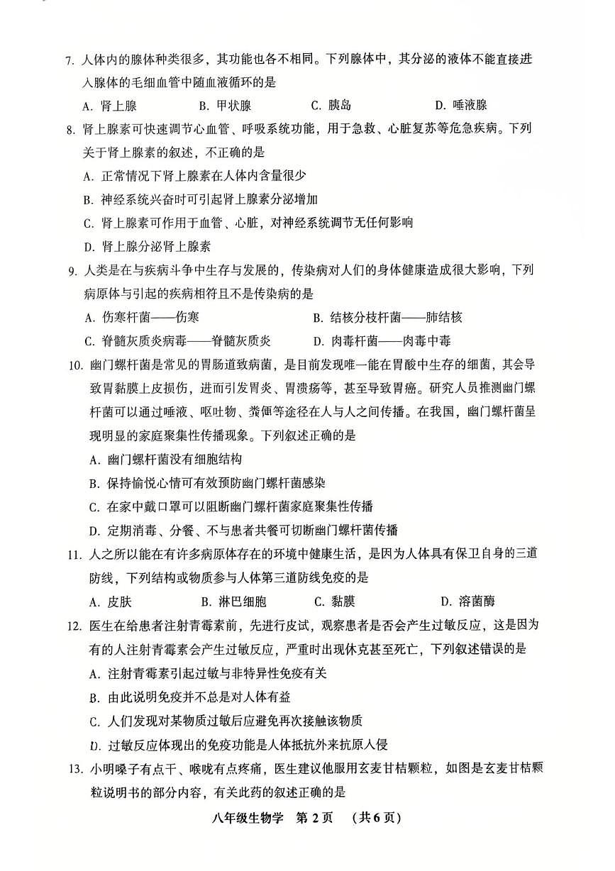 河南许昌市禹州市2025--2026学年八年级上学期生物期末试卷第2页