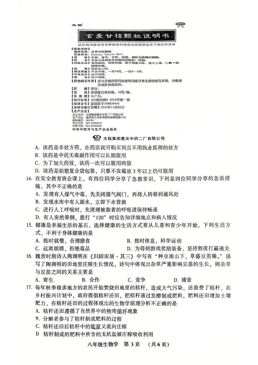 河南许昌市禹州市2025--2026学年八年级上学期生物期末试卷第3页