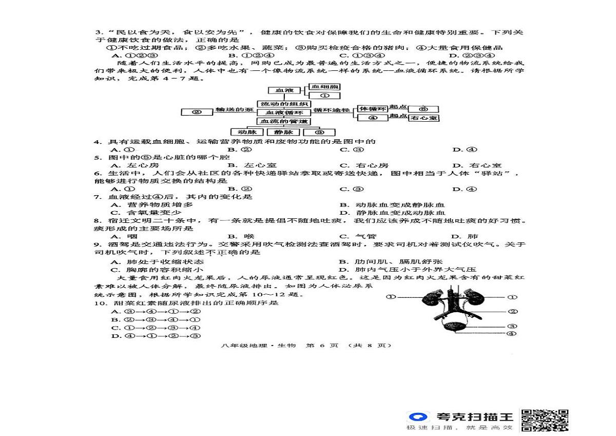 江苏省宿迁市沭阳县2025-2026学年八年级上学期期末生物试题第2页