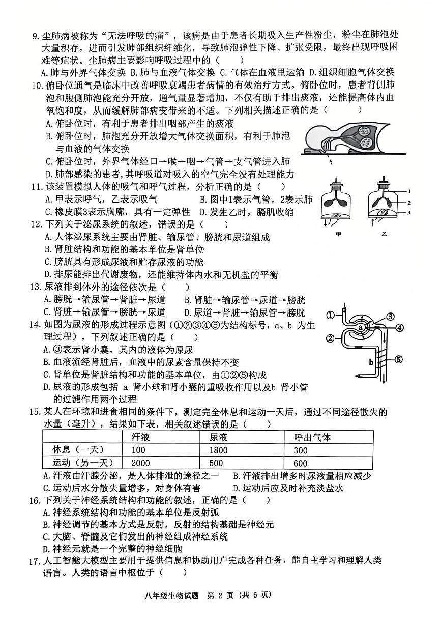 江苏省宿迁市泗洪县2025-2026学年八年级上学期期末生物试题第2页