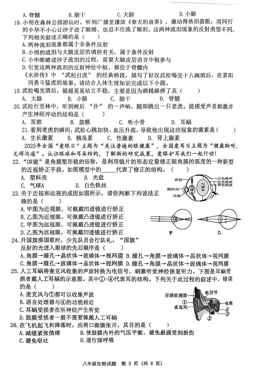 江苏省宿迁市泗洪县2025-2026学年八年级上学期期末生物试题第3页