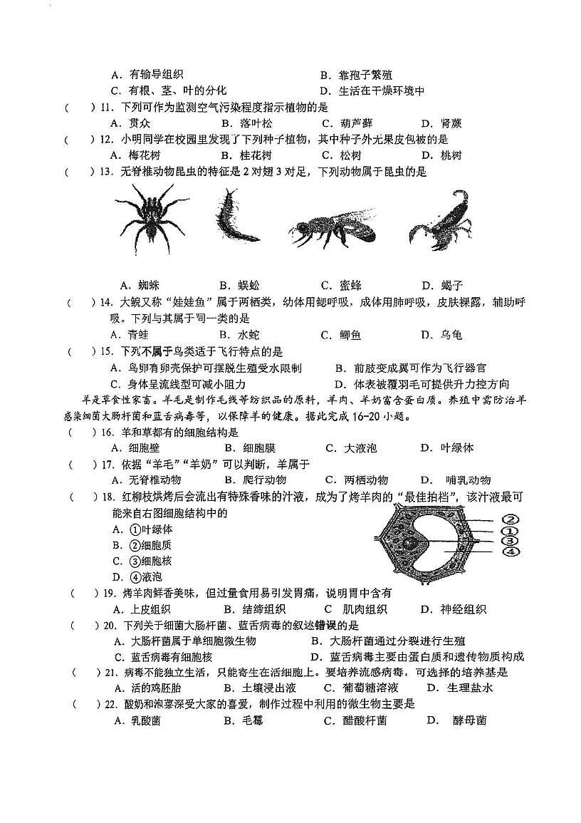 江苏省盐城市康居路初中教育集团2025-2026学年度第一学期期末考试七年级生物试题第2页
