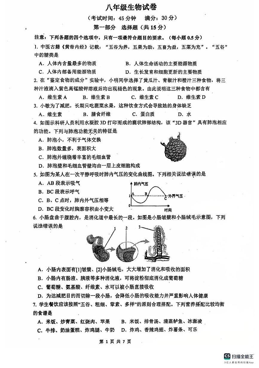 江苏泰州市靖江市2025-2026学年八年级上学期生物期末试卷第1页