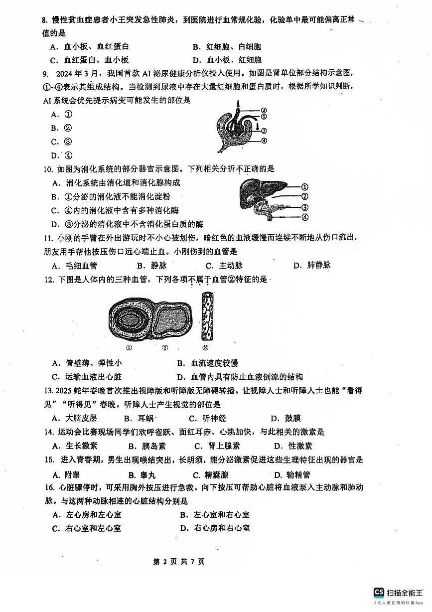 江苏泰州市靖江市2025-2026学年八年级上学期生物期末试卷第2页