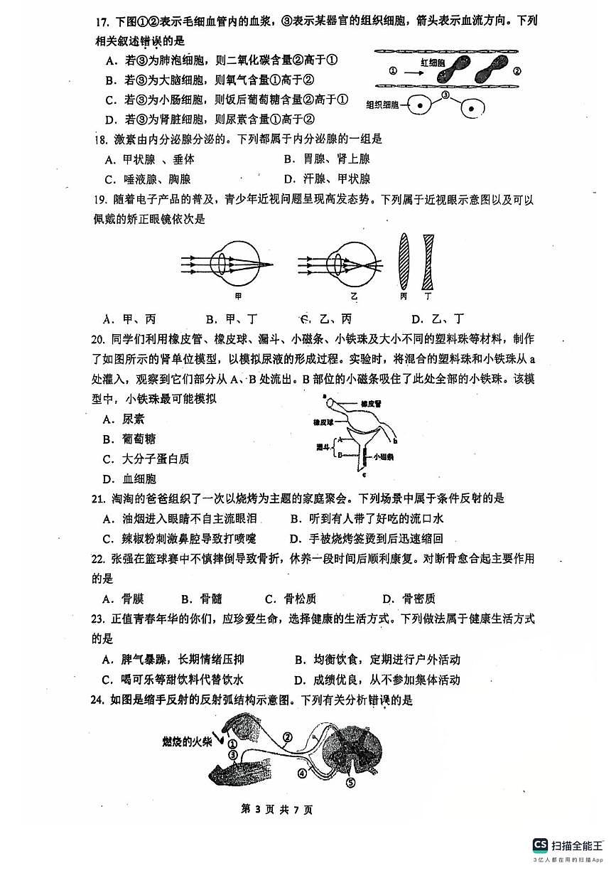 江苏泰州市靖江市2025-2026学年八年级上学期生物期末试卷第3页