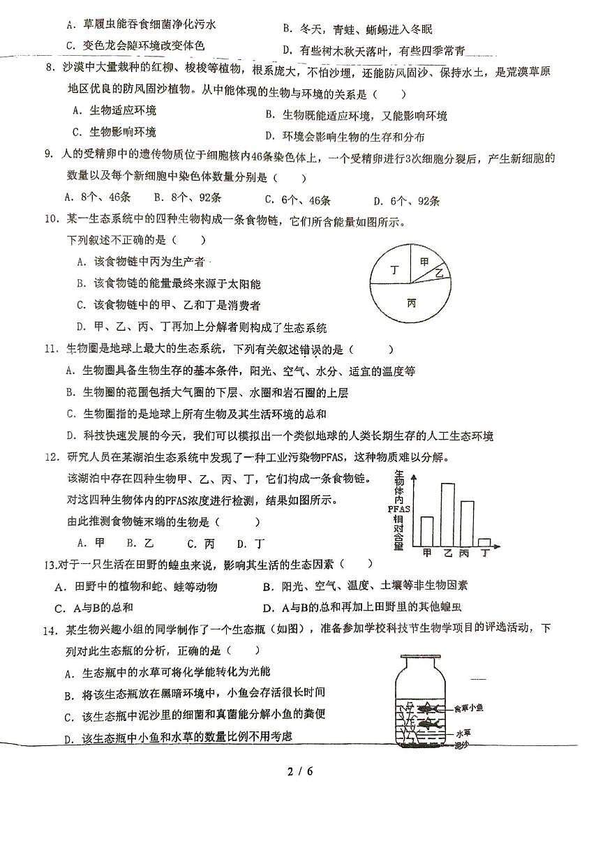 江苏徐州市沛县五中联盟学区2025-2026学年七年级上学期期末生物试题第2页