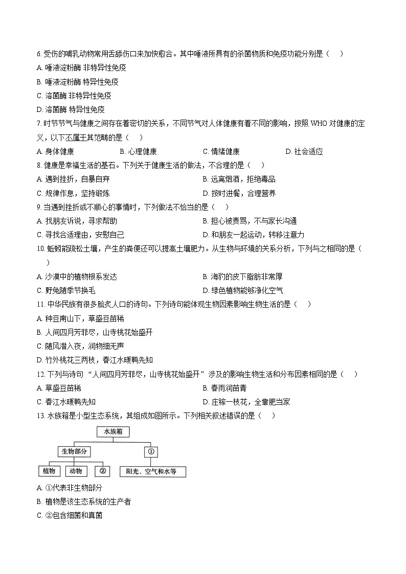 安徽省安庆市岳西县部分学校联考2025-2026学年八年级上学期2月期末生物学试题含答案第2页