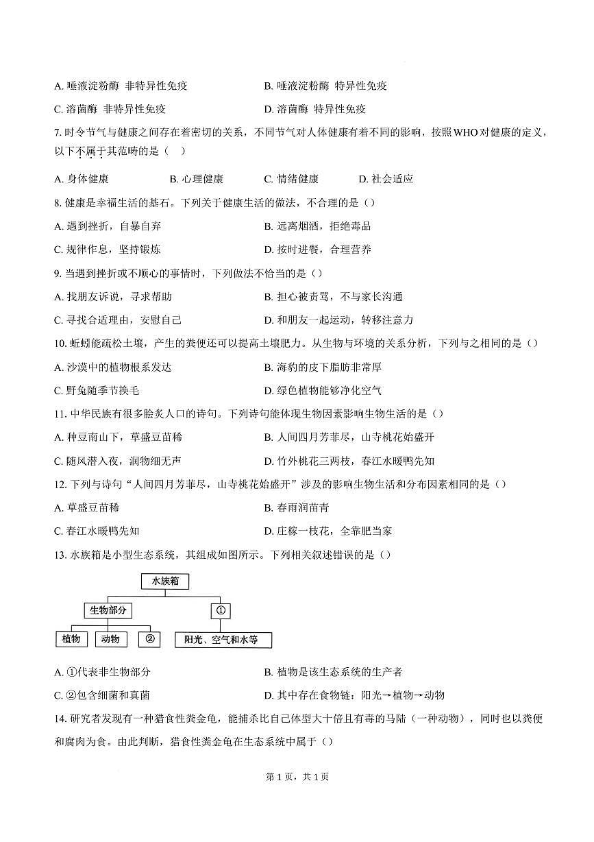 安徽省安庆市岳西县部分学校联考2025-2026学年八年级上学期2月期末生物试题含答案第2页
