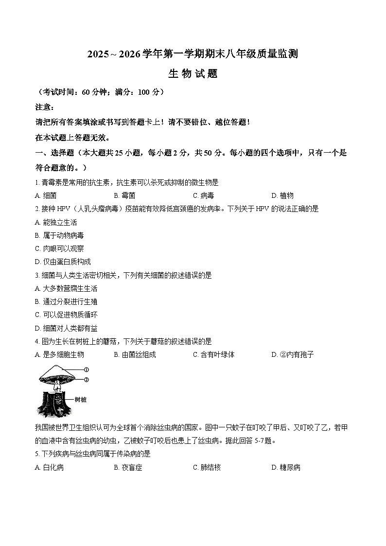 2025-2026学年福建省龙岩市八年级上学期期末质量监测生物学试卷含答案第1页