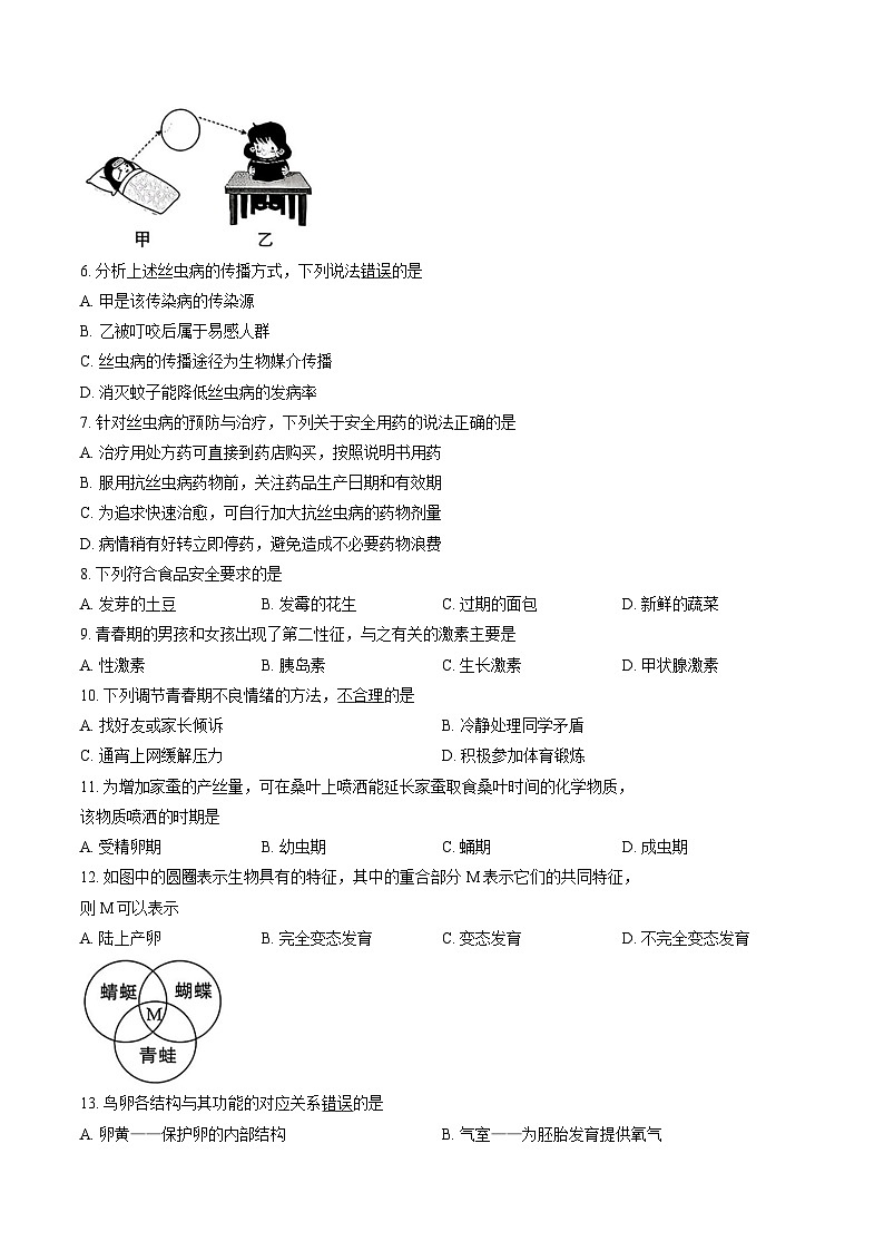 2025-2026学年福建省龙岩市八年级上学期期末质量监测生物学试卷含答案第2页