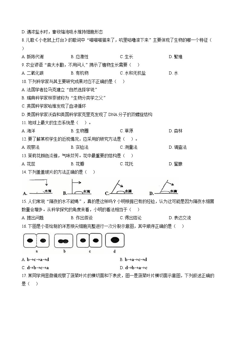 建省省龙岩市长汀县2025-2026学年第一学期期末质量监测七年级生物学含答案第2页