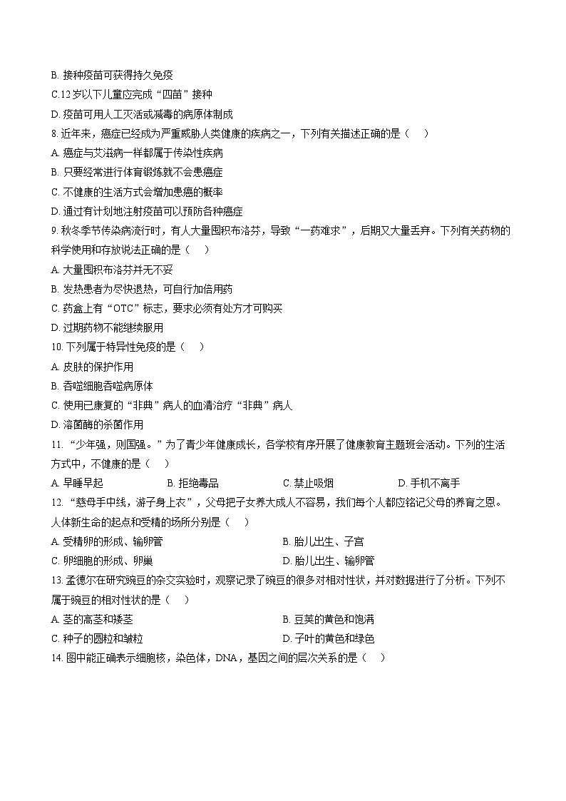 河南省安阳市安阳县2025-2026学年第一学期期末八年级生物试题含答案第2页