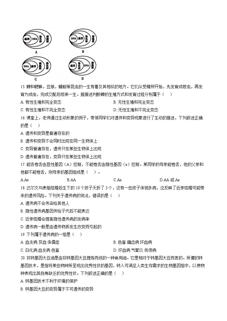 河南省安阳市安阳县2025-2026学年第一学期期末八年级生物试题含答案第3页