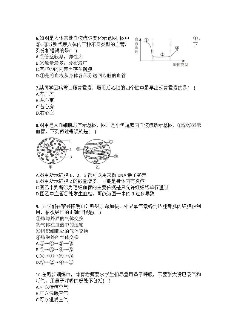 2025-2026学年安徽省合肥市包河区八年级（上）期末生物试卷（含答案）第2页