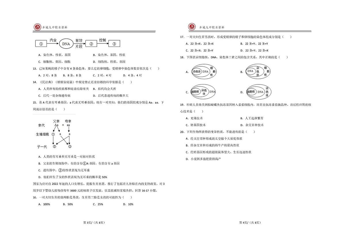 江西宜春市丰城市第九中学2025-2026学年八年级上学期期末检测生物试题（B卷）第2页