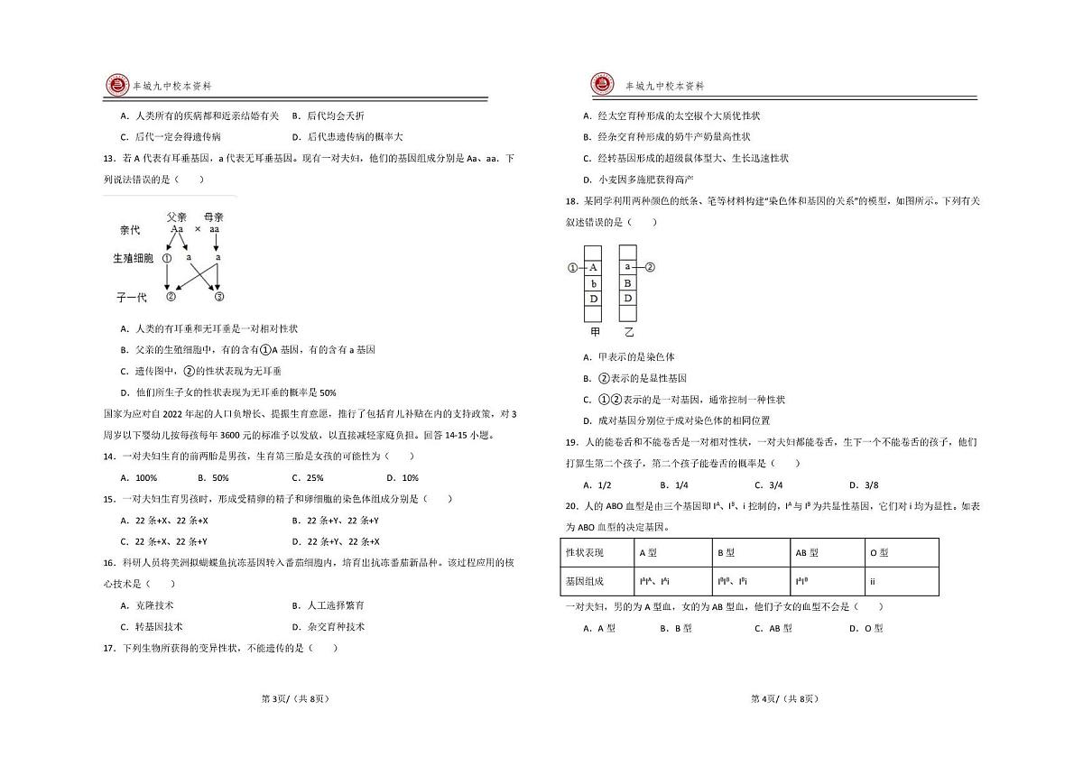 江西宜春市丰城市第九中学2025-2026学年八年级上学期期末检测生物试题（A卷）第2页