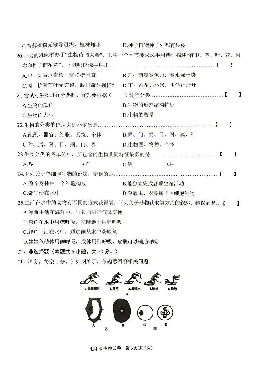 金寨县2025-2026学年度第一学期期末质量监测七年级生物学试卷第3页
