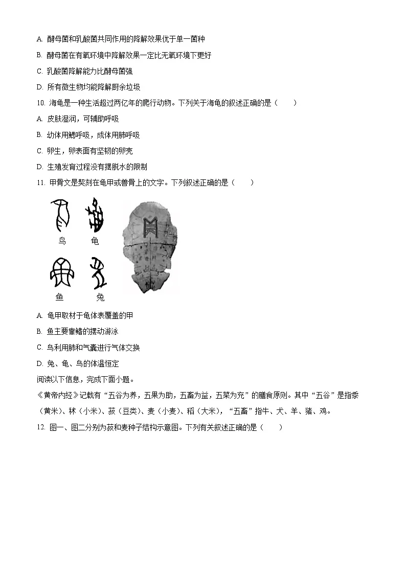 山东省青岛市崂山区2025-2026学年七年级上学期期末生物学试题（原卷+解析）第3页