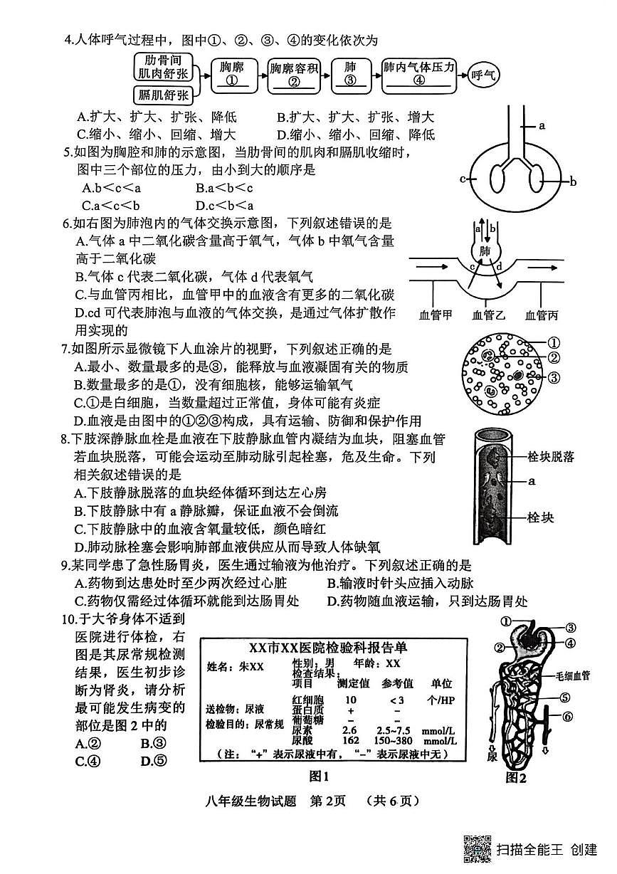 山东菏泽市东明县2025-2026学年度第一学期期末试题八年级生物试题第2页