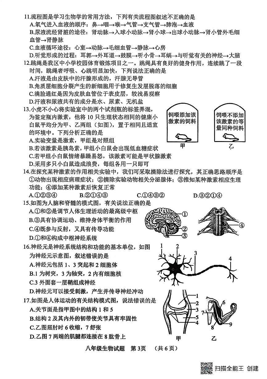 山东菏泽市东明县2025-2026学年度第一学期期末试题八年级生物试题第3页