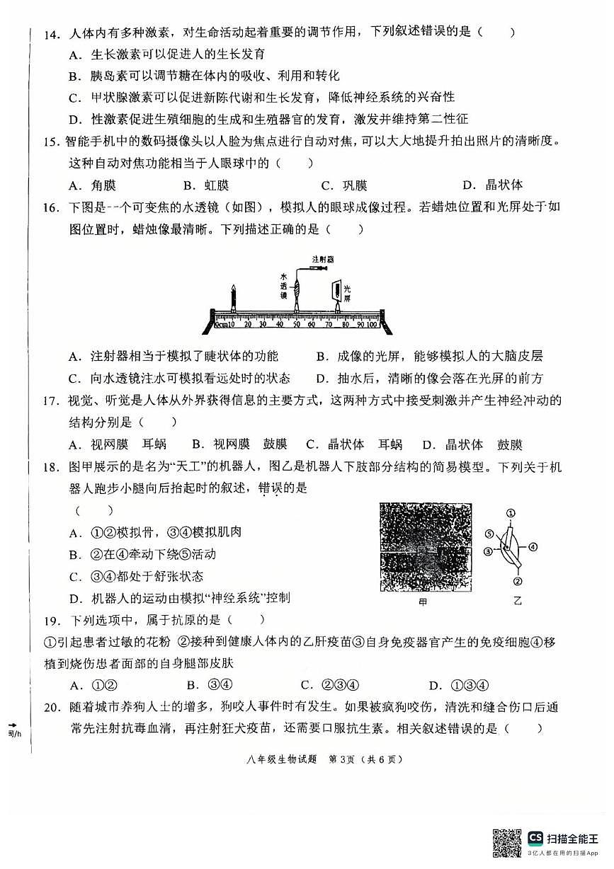 山东菏泽市牡丹区2025-2026学年上学期期末八年级生物试卷第3页
