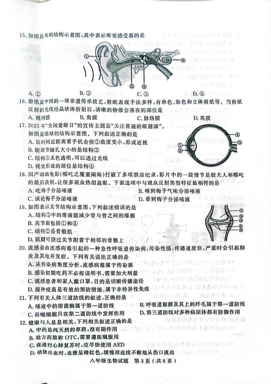 山东聊城市2025-2026学年第一学期期末学业水平检测八年级生物试题第3页
